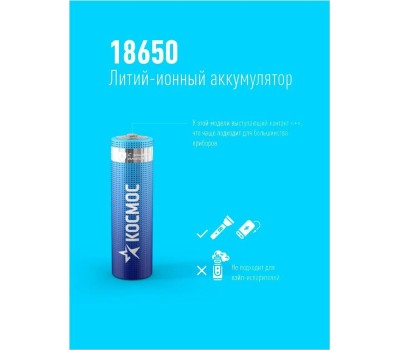 Аккумулятор КОСМОС KOC18650Li-ion34PBL1 голубой