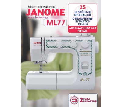Швейная машина JANOME ML 77