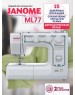Швейная машина JANOME ML 77