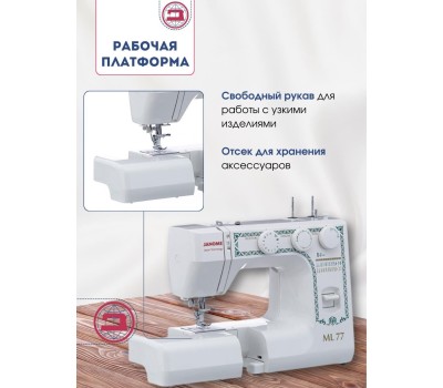 Швейная машина JANOME ML 77