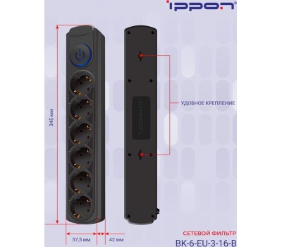 Сетевой фильтр IPPON Сетевой фильтр BK-6-EU-3-16-B, 3м, черный
