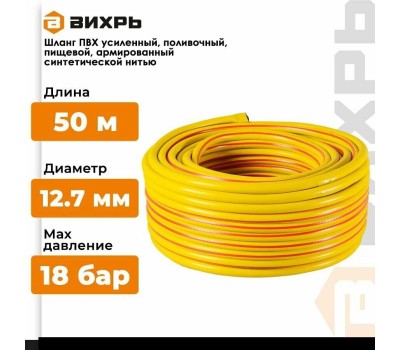 ВИХРЬ Шланг 73/7/2/33, 1/2