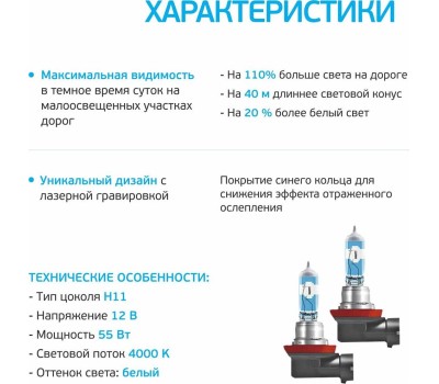 OSRAM Лампа автомобильная галогенная 64211NL-HCB, H11, 12В, 55Вт, 2шт