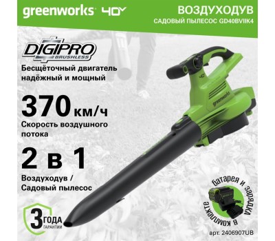 GREENWORKS Воздуходувка-пылесос GD40BVII, зеленый [2406907ub]