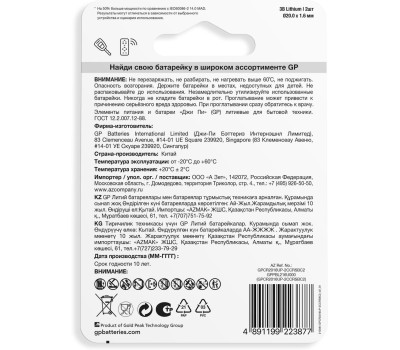 GP BATTERIES GP CR2016UP-2CCRSBC2 20/720