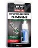 Клей AVS CRYSTAL AVK-132 Герметик-фиксатор (анаэробный ) средн.фиксации 6мл