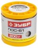 ЗУБР Припой 55450-200-20C