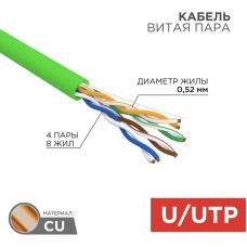 REXANT Кабель витая пара U/UTP, CAT 5e, PVC, нг(А)-LSLTx, 4х2х0,52мм, 24AWG, внутренний, однопроволочный, зеленый, 305м, РФ