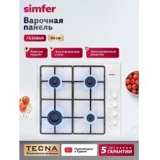 Варочная панель газовая SIMFER H60Q40W440