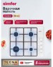 Варочная панель газовая SIMFER H60Q40W440
