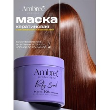 Маска для волос AMBREE db-1702 AMBREE Маска SOS глубокое питание и восстановление волос professional.Pinky sand, (400мл )