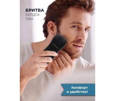 Бритва БЕРДСК 3364