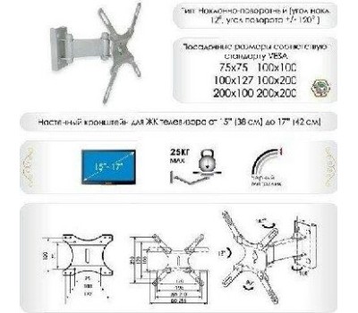 Кронштейн TRONE ЖК-751 для 15-26