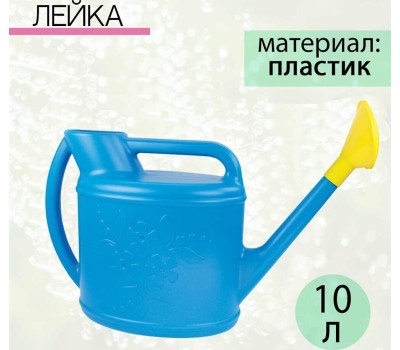 Лейка АЛЬТЕРНАТИВА М1628 Лейка 