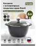 Кастрюля МЕЧТА 46803 Гранит star 6л