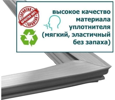 Зап/часть для холод. DON Резина уплотнительная на МК 291, МК 290, МК 295 (705 мм х 550 мм) B - белая