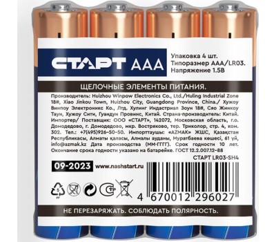 Алкалиновая батарейка СТАРТ (19137) LR03-SH4 N