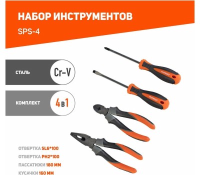 Набор инструментов PATRIOT 350003306 SPS 4 Набор инструментов
