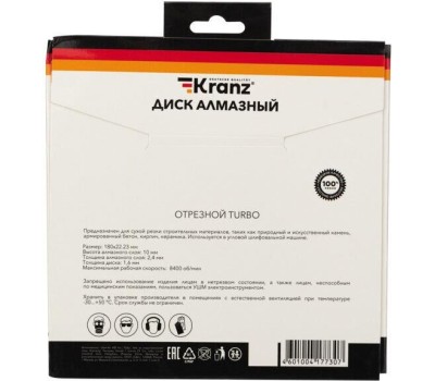 Диск алмазный KRANZ (KR-90-0123) Turbo 180x22,2x2,4x10мм