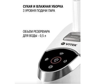 Вертикальный пылесос паровой VITEK VT-1889