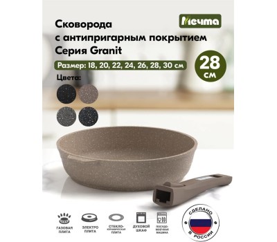 Сковорода МЕЧТА 028806 со съемной ручкой. 