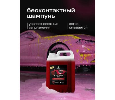 Автохимия GRASS 800002 Активная пена 