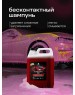 Автохимия GRASS 800002 Активная пена 