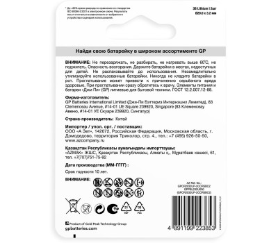 GP BATTERIES CR2032UP-2CCRSBC2 20/1200