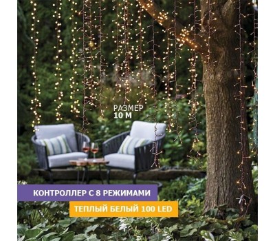 NEON-NIGHT Гирлянда Нить управляемая 10м 100 LED ЗОЛОТОЙ черный ПВХ IP65 свечение с динамикой 230В контроллер в комплекте