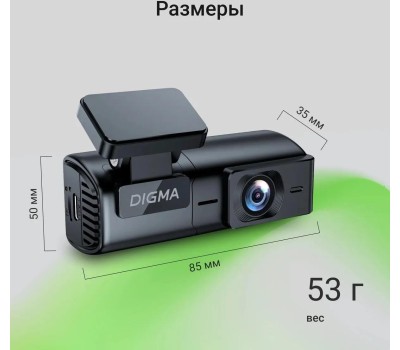 Видеорегистратор DIGMA Видеорегистратор FreeDrive 920W, черный