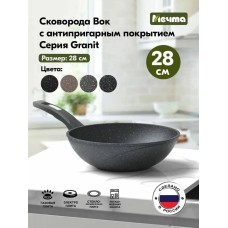 Сковорода МЕЧТА 78701 Гранит 28см