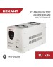 Стабилизатор напряжения однофазный REXANT (11-5008) АСН-12000/1-Ц белый