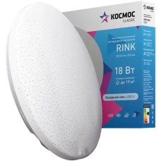 Светильник КОСМОС Classic RINK KCRin18W_6500 белый