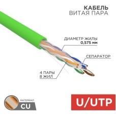 REXANT Кабель витая пара U/UTP, CAT 6, нг(А)-LSLTx, 4х2х0,575мм, 23AWG, INDOOR, SOLID, зеленый, 305м