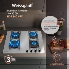 Варочная панель газовая WEISSGAUFF Газовая варочная поверхность HGG 640 XRV