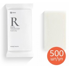 Мыло GRASS HR-5024 Набор мыло «Room» (флоу-пак 500шт)