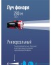 Фонарь КОСМОС KOCAC9105WLED