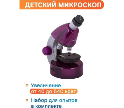 Микроскоп LEVENHUK LABZZ M101 AMETHYST Аметист