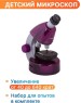 Микроскоп LEVENHUK LABZZ M101 AMETHYST Аметист
