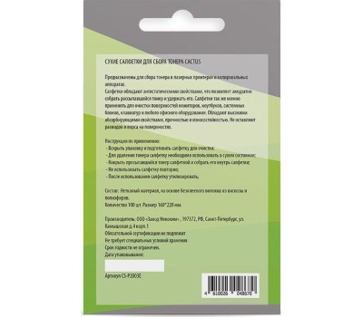 Сухие салфетки CACTUS CS-P2003E, 100 шт