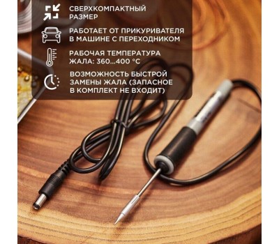 Паяльник REXANT (12-0120) ПАЯЛЬНИК МИНИ (БЕЗ БП) 12V/8 ВТ (ZD-20A)