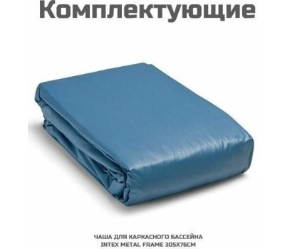 Бассейн каркасный INTEX Бассейн каркасный 305х76см.+ фильтр-насос .(в коробке) Арт.28202NP