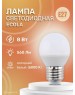 лампы светодиодные ECOLA K7GD80ELC GLOBE LED 8W/G45/E27/6000K