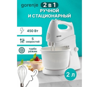Миксер ручной GORENJE M450WS