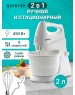 Миксер ручной GORENJE M450WS
