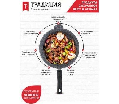 Сковорода ТРАДИЦИЯ ТМ2285И а/пр литая 28см съемн/руч Мрамор индукция