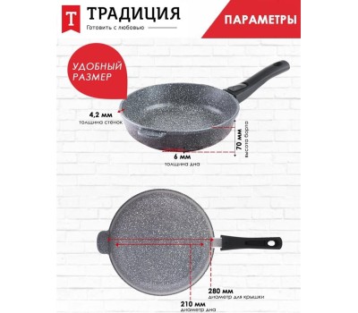 Сковорода ТРАДИЦИЯ ТМ2285И а/пр литая 28см съемн/руч Мрамор индукция