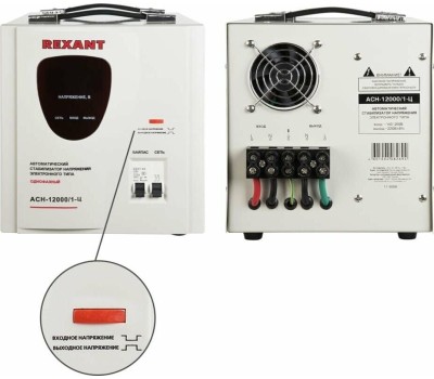 Стабилизатор напряжения однофазный REXANT (11-5008) АСН-12000/1-Ц белый