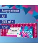 Аккумулятор КОСМОС KOCR6NIMH2800mAh12S фуксия