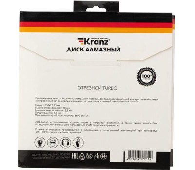 Диск алмазный KRANZ (KR-90-0125) Диск алмазный отрезной Turbo 230x22,2x2,8x10мм